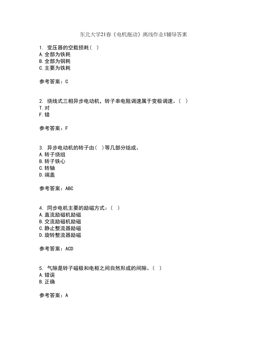 东北大学21春《电机拖动》离线作业1辅导答案54_第1页