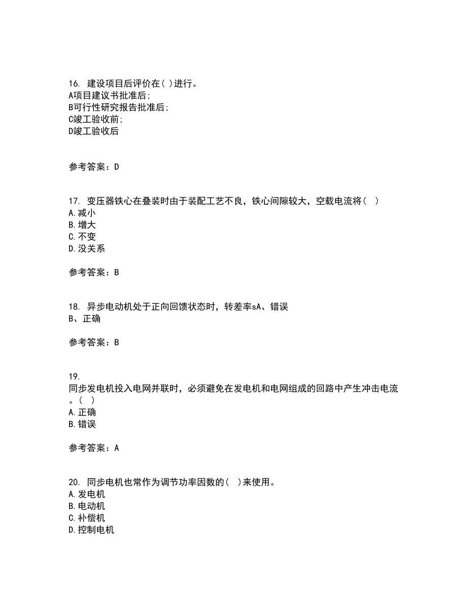 东北大学21春《电机拖动》离线作业1辅导答案54_第4页