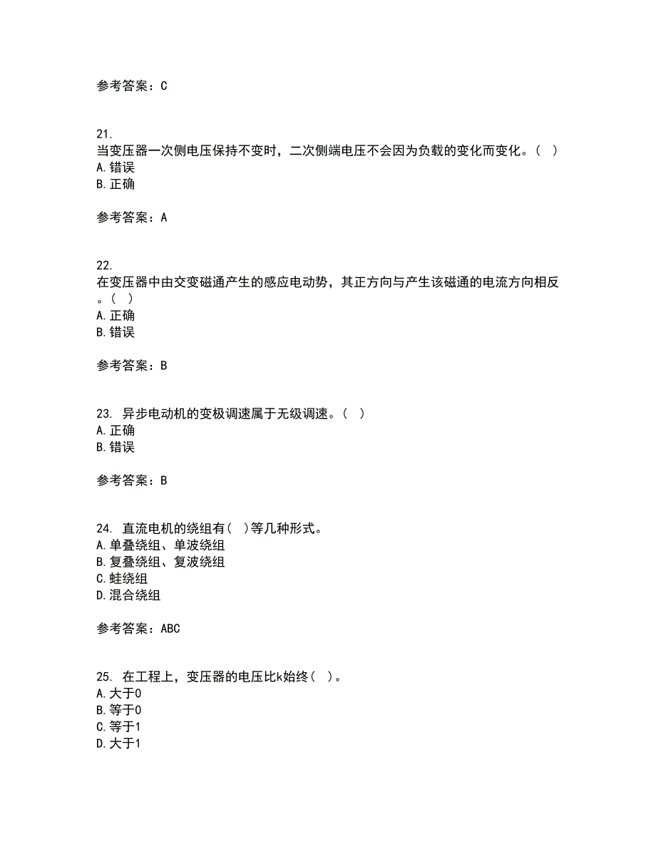 东北大学21春《电机拖动》离线作业1辅导答案54_第5页