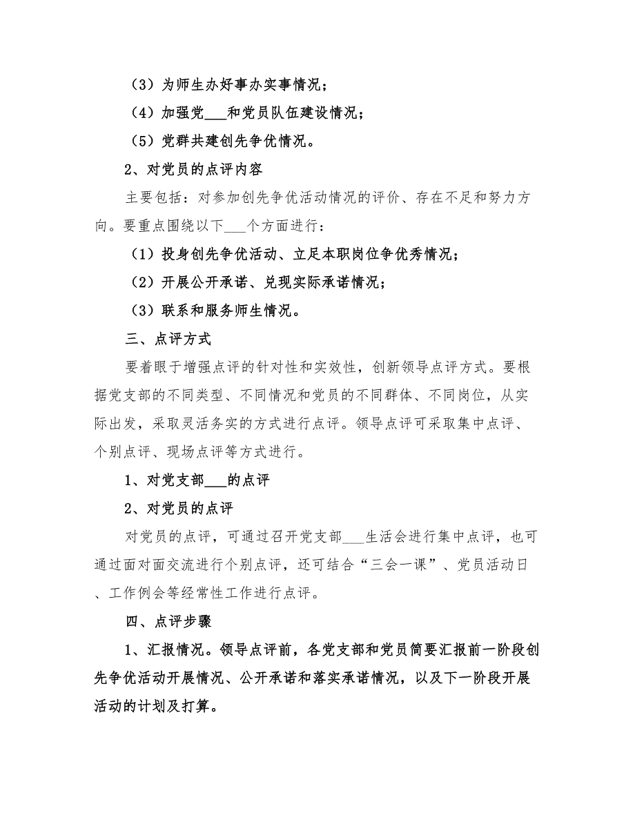 2022年学院创先争优领导点评指导方案_第2页