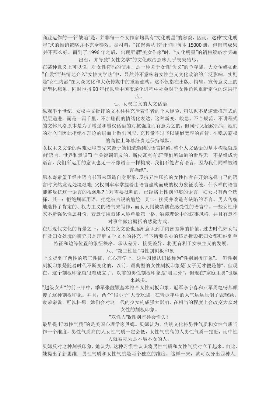 语言性别差异.doc_第5页