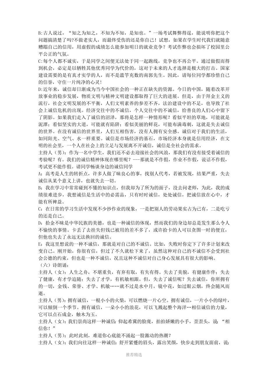 推荐-关于诚信主题班会_第5页