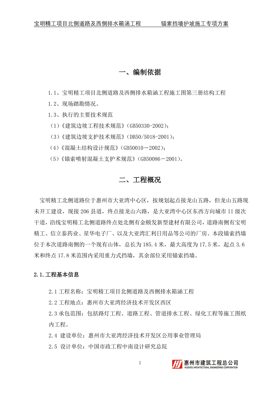 新《施工方案》锚索肋板式挡墙护坡实施施工方案_第2页