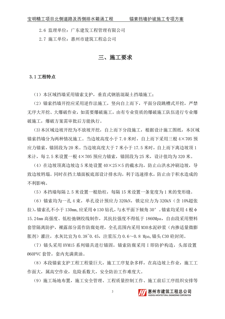 新《施工方案》锚索肋板式挡墙护坡实施施工方案_第3页