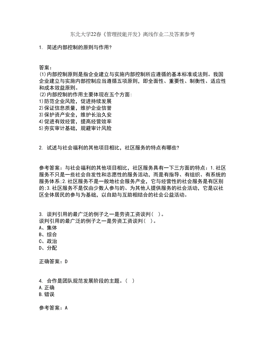 东北大学22春《管理技能开发》离线作业二及答案参考100_第1页