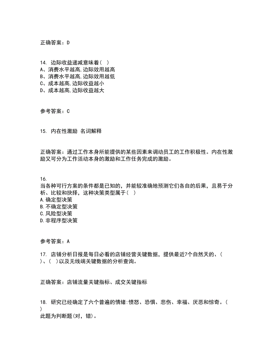 东北大学22春《管理技能开发》离线作业二及答案参考100_第4页