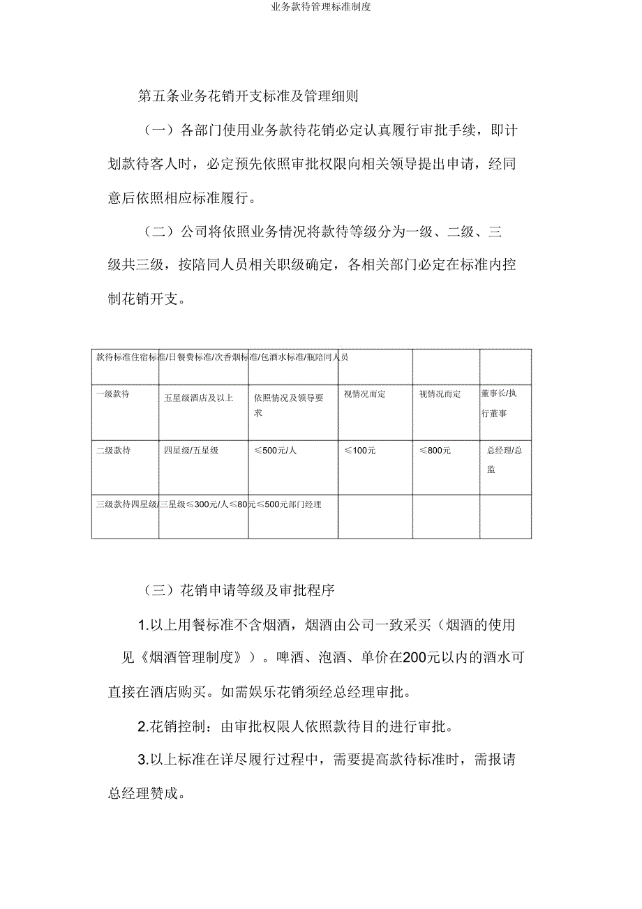 业务招待管理制度.doc_第2页