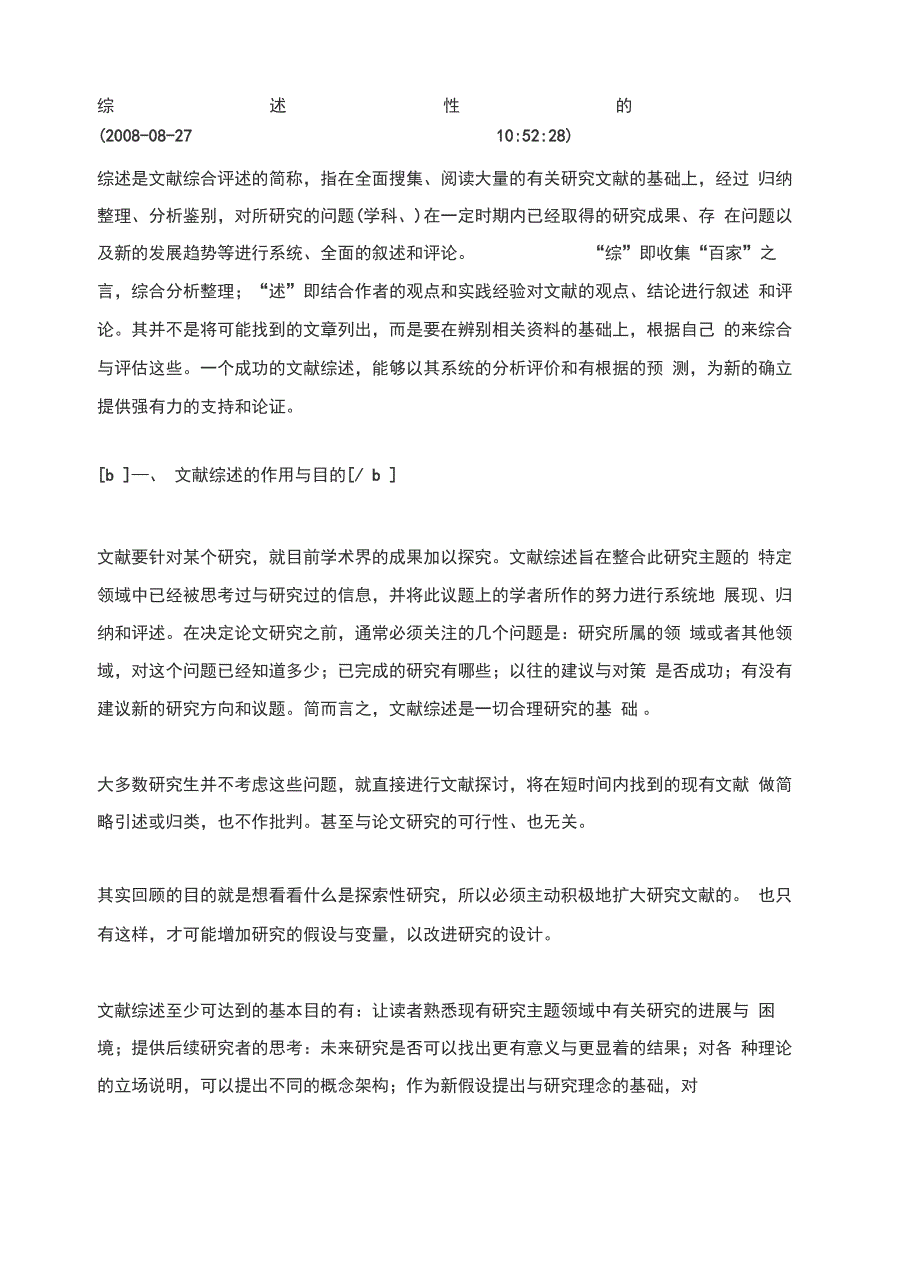 综述性文章的写法_第2页