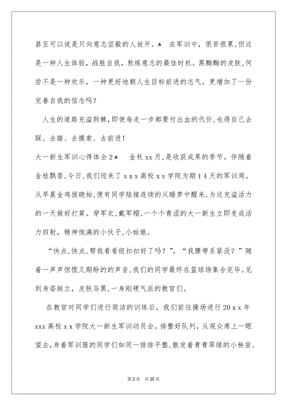 大一新生军训心得体会合集15篇_第2页