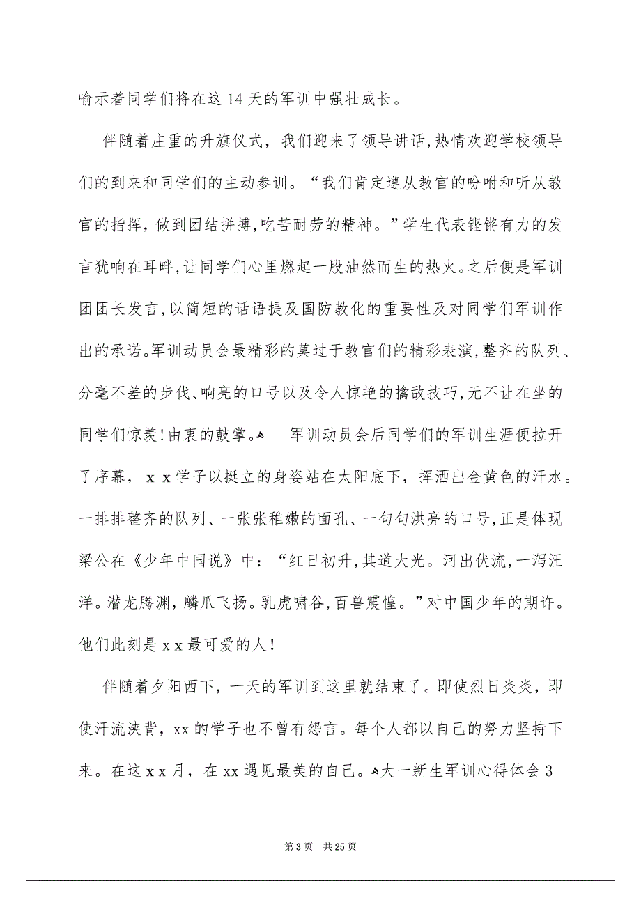 大一新生军训心得体会合集15篇_第3页