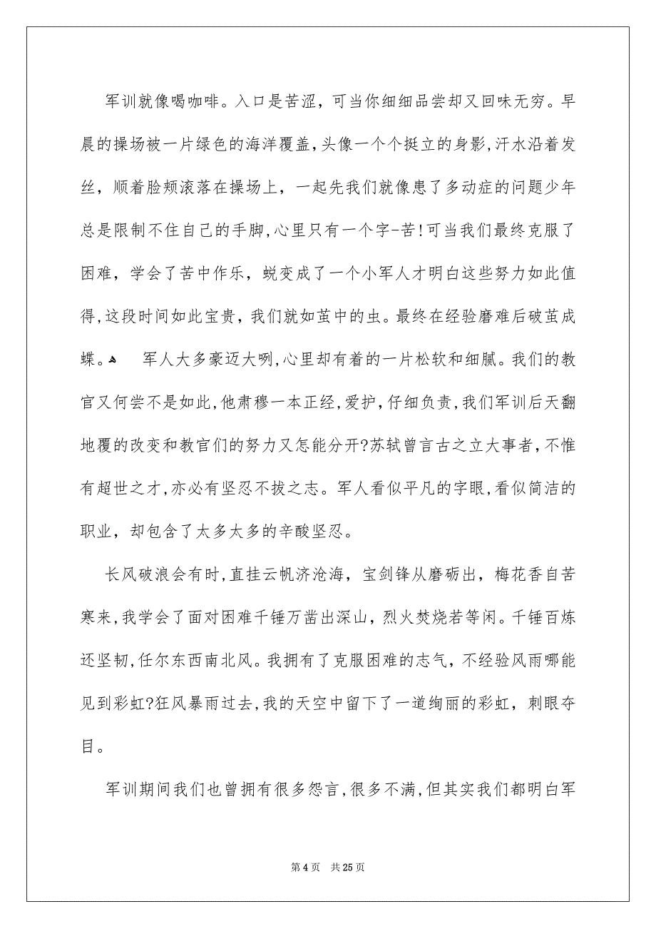 大一新生军训心得体会合集15篇_第4页