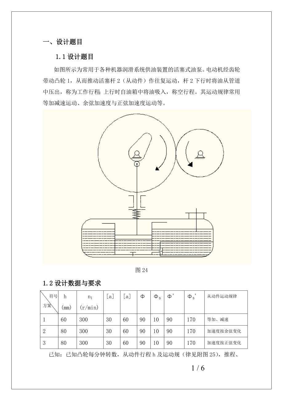 移动从动件凸轮机构课程设计说明书.doc_第1页