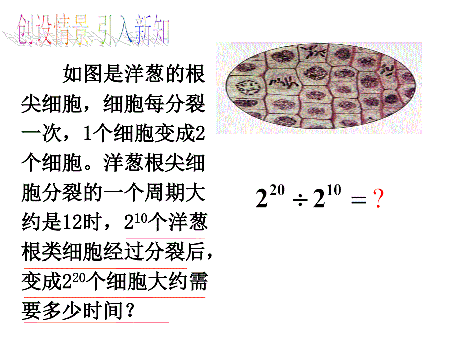 浙教版七年级下同底数幂的除法_第1页