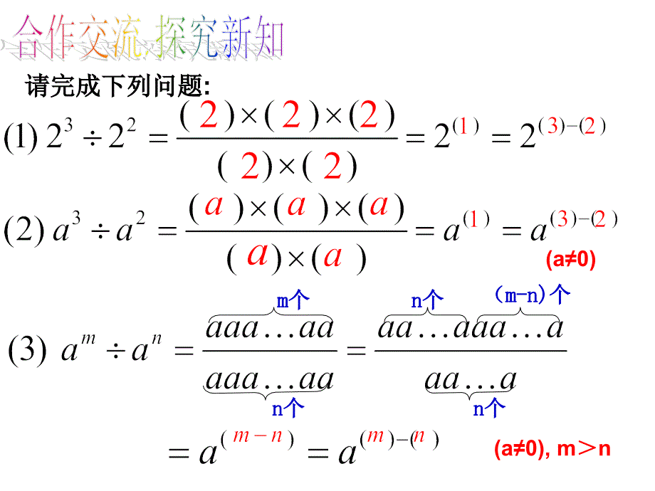 浙教版七年级下同底数幂的除法_第3页