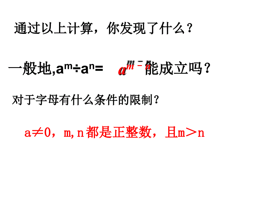 浙教版七年级下同底数幂的除法_第4页