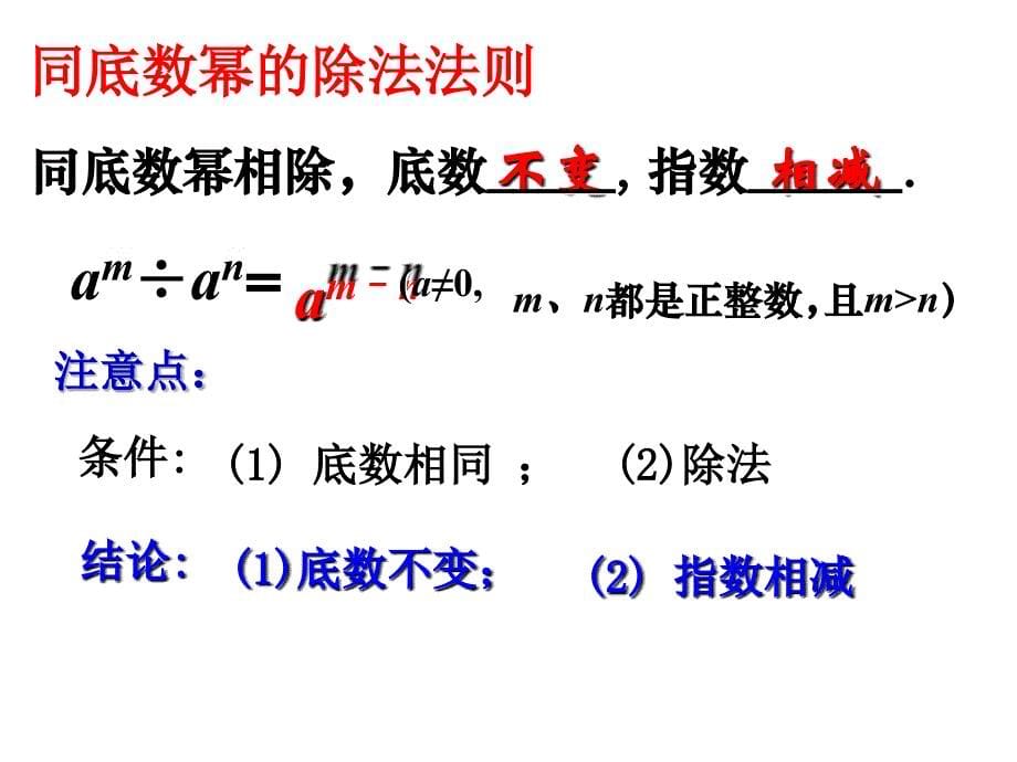 浙教版七年级下同底数幂的除法_第5页