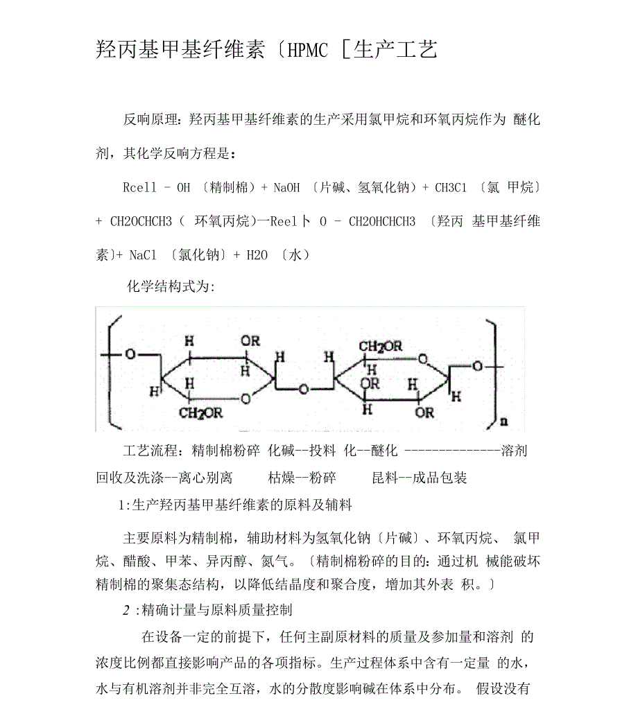纤维素工艺汇总_第1页