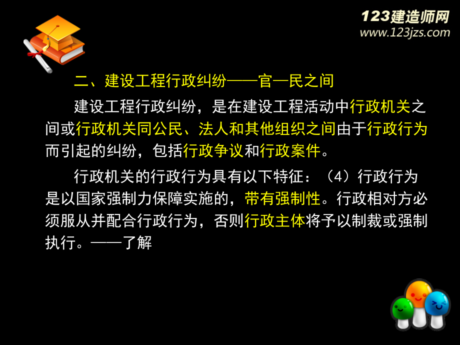 2Z208000解决建设工程纠纷法律制度(PPT 243页)_第4页