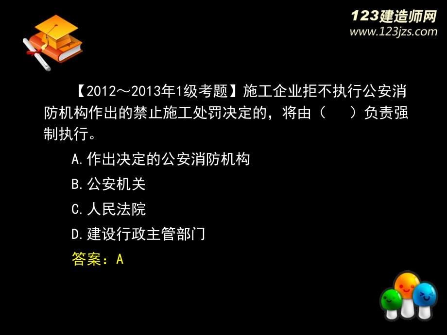 2Z208000解决建设工程纠纷法律制度(PPT 243页)_第5页