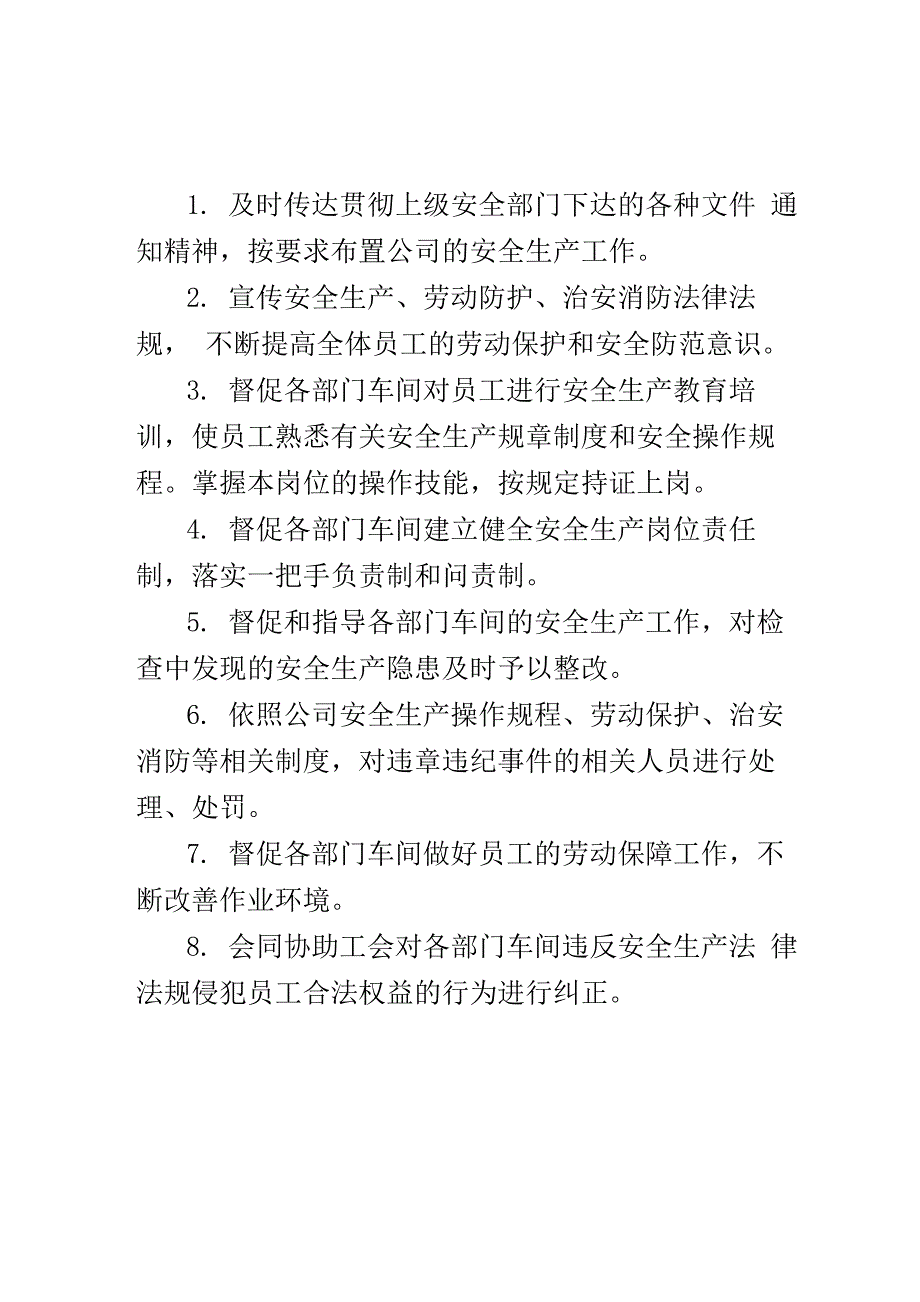 砖厂生产管理制度_第3页