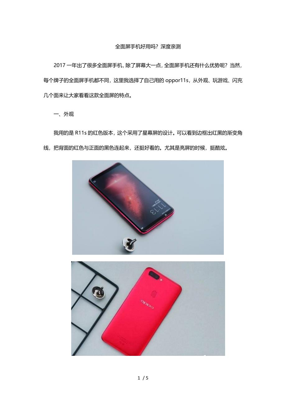 全面屏手机好用吗？深度亲测_第1页