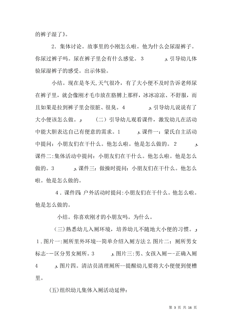 第一周健康我要上厕所二备与反思_第3页