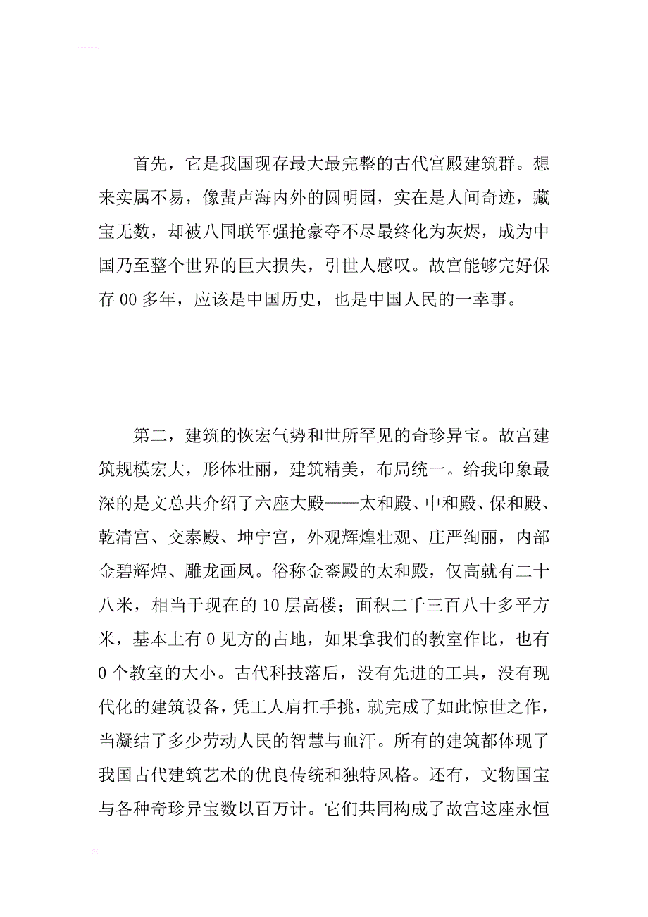 《故宫》读后感_第2页