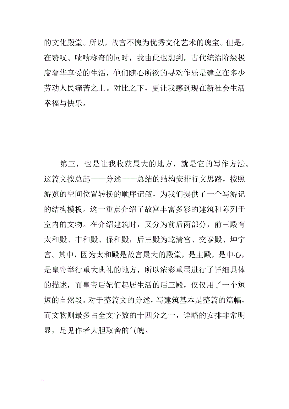 《故宫》读后感_第3页