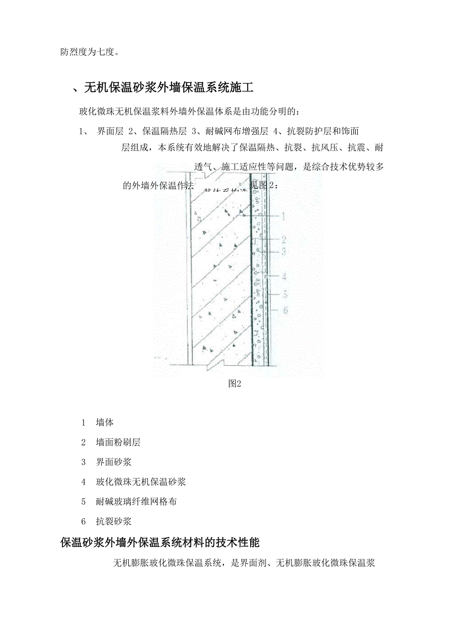 外墙内保温(膨胀玻化微珠无机保温砂浆)_第3页