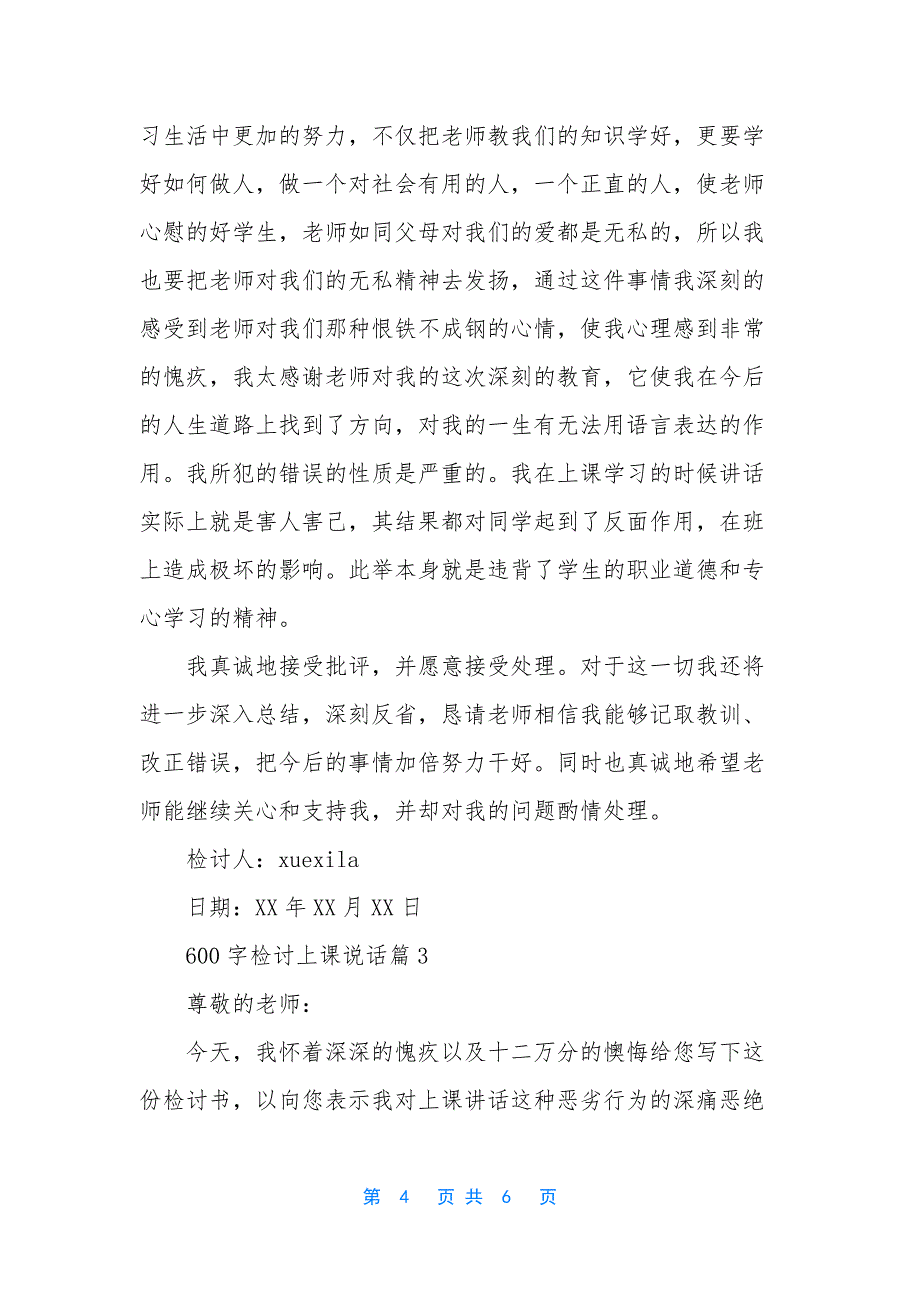 600字检讨上课说话-上课说话检讨书600字.docx_第4页