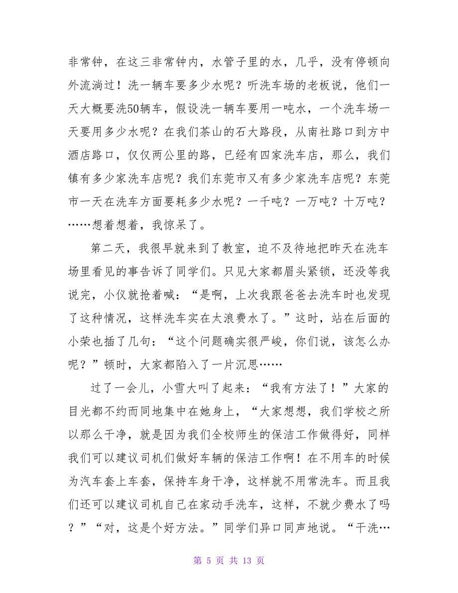 节水的建议书合集八篇.doc_第5页