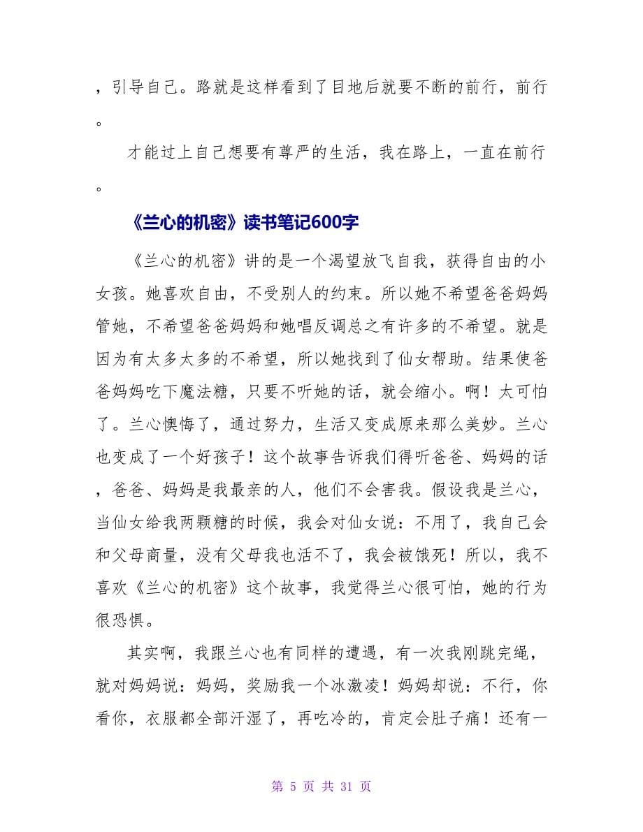 《感恩的心》读书笔记600字.doc_第5页