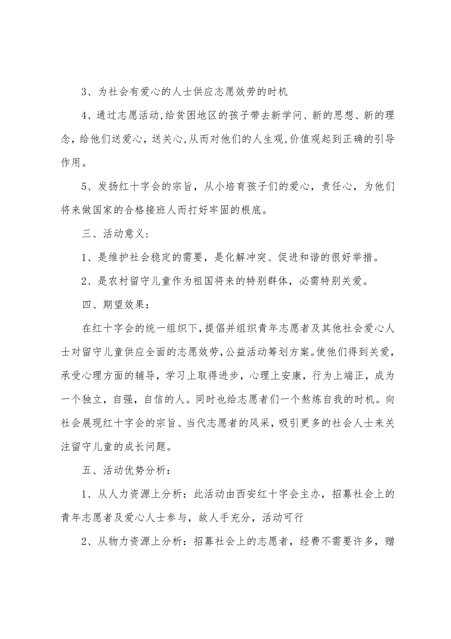 助学公益活动策划方案.docx_第3页