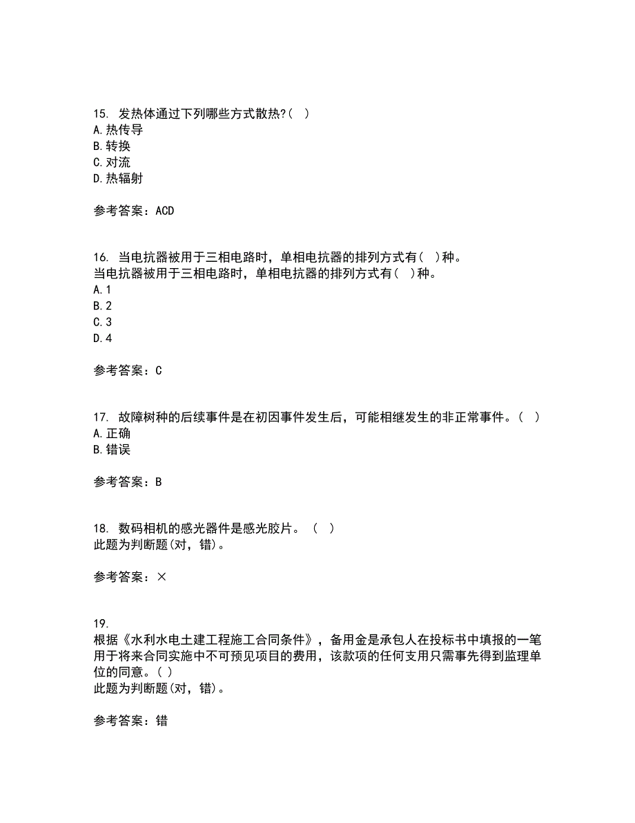 大连理工大学21秋《电器学》平时作业一参考答案37_第4页