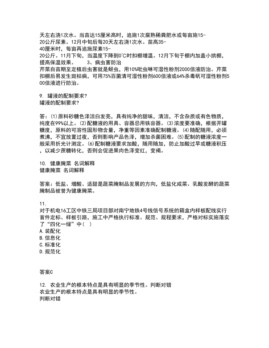 四川农业大学21春《农业经济基础》离线作业2参考答案73_第3页