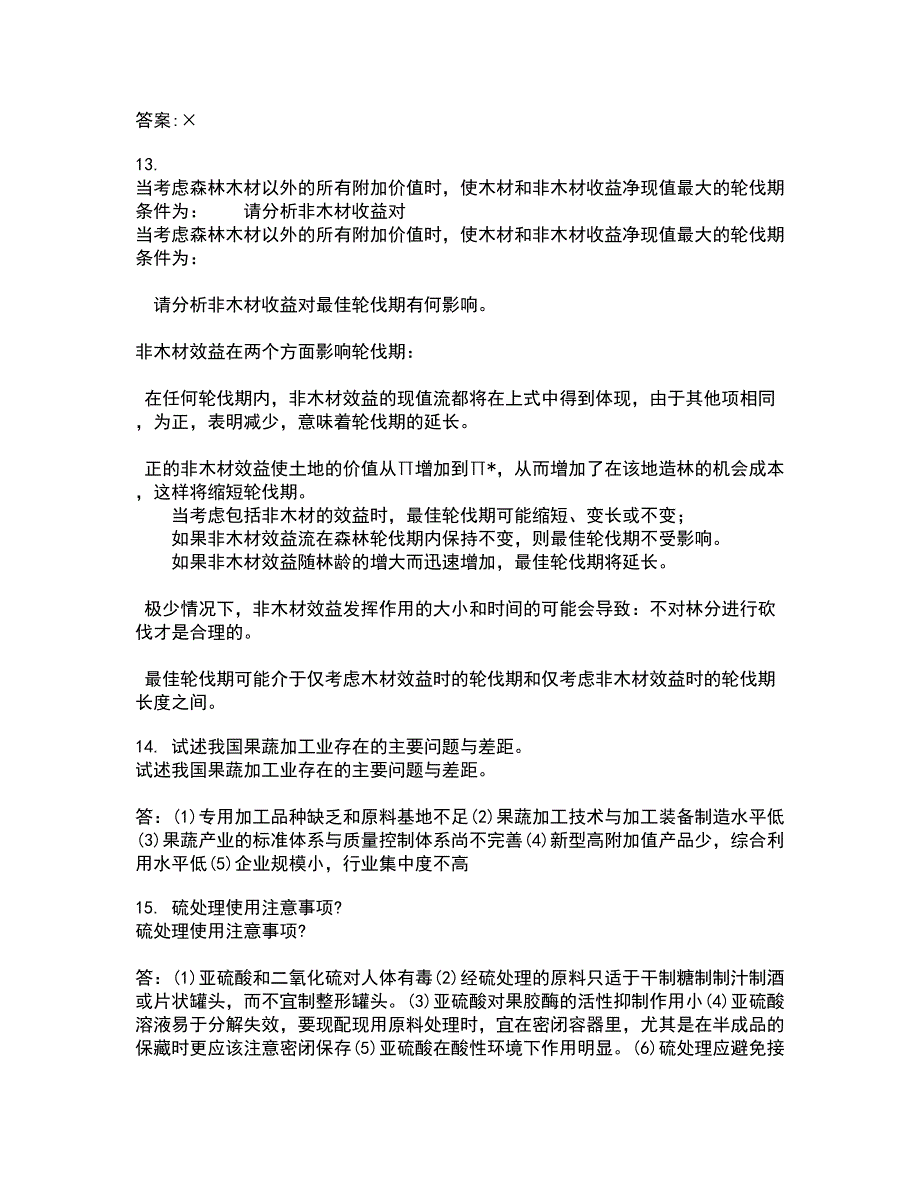 四川农业大学21春《农业经济基础》离线作业2参考答案73_第4页