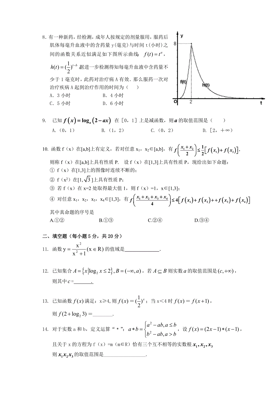 2014年高一数学必修1考试题(35)_第2页