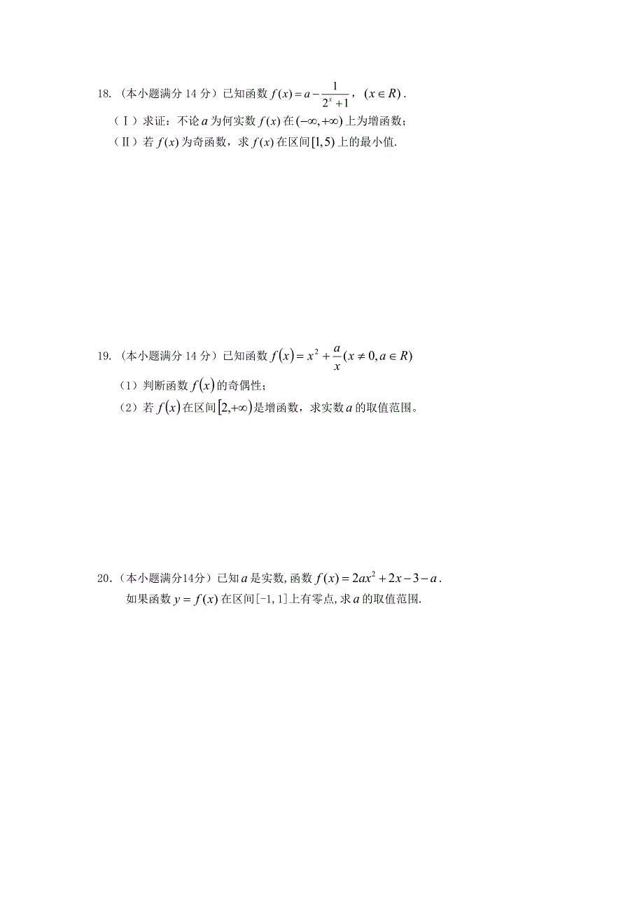 2014年高一数学必修1考试题(35)_第4页