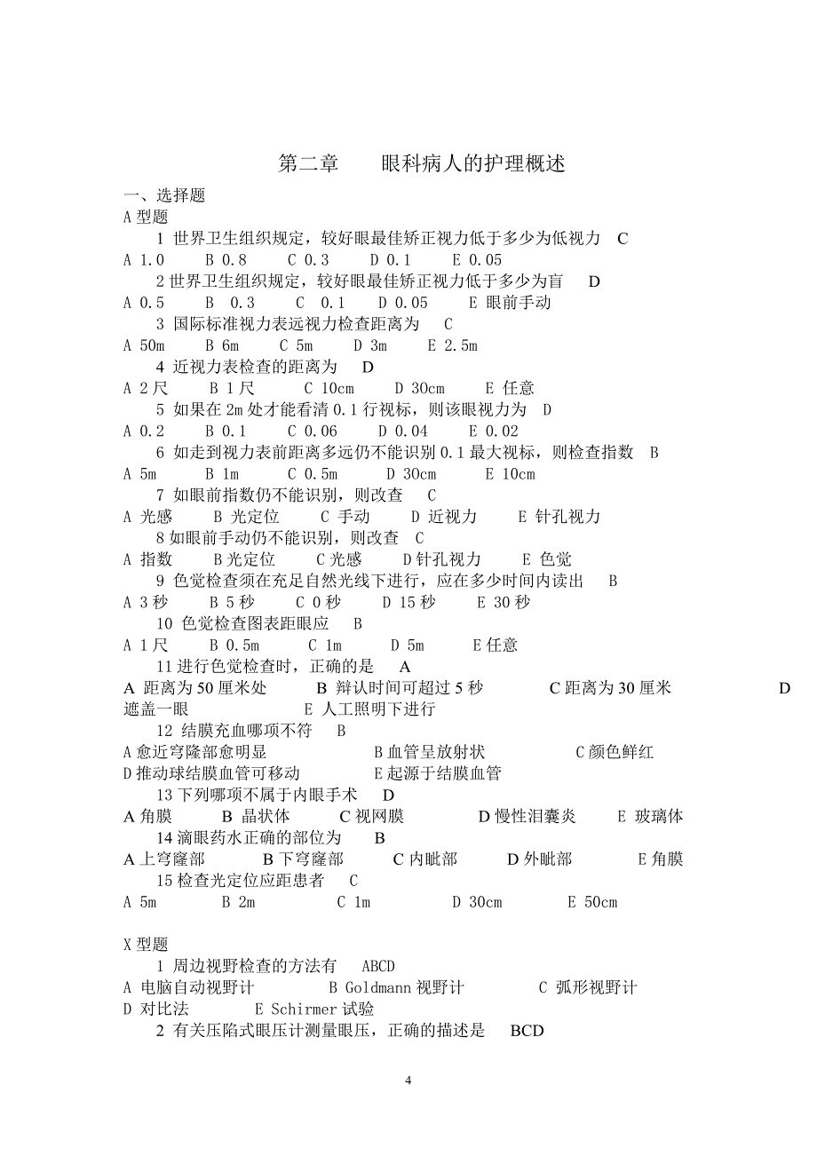 眼科护理学习题及答案_第4页