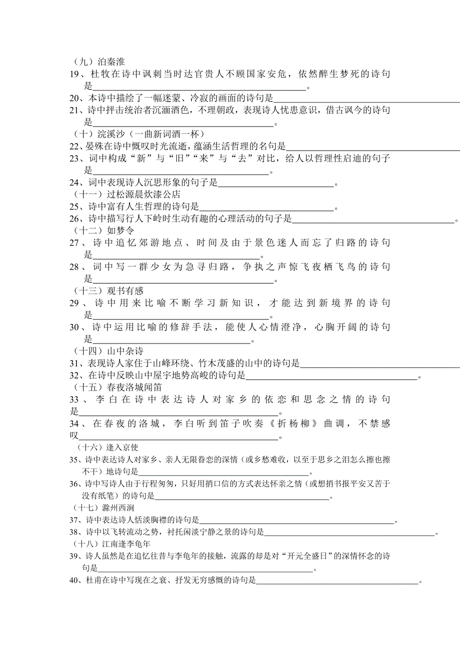 古诗名句默写.doc_第2页