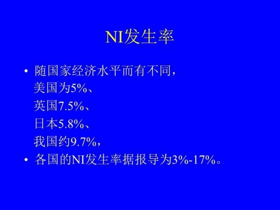 最新医院感染控制精品课件_第3页