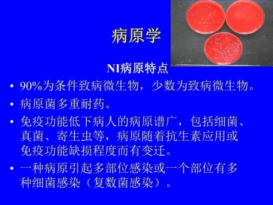 最新医院感染控制精品课件_第4页