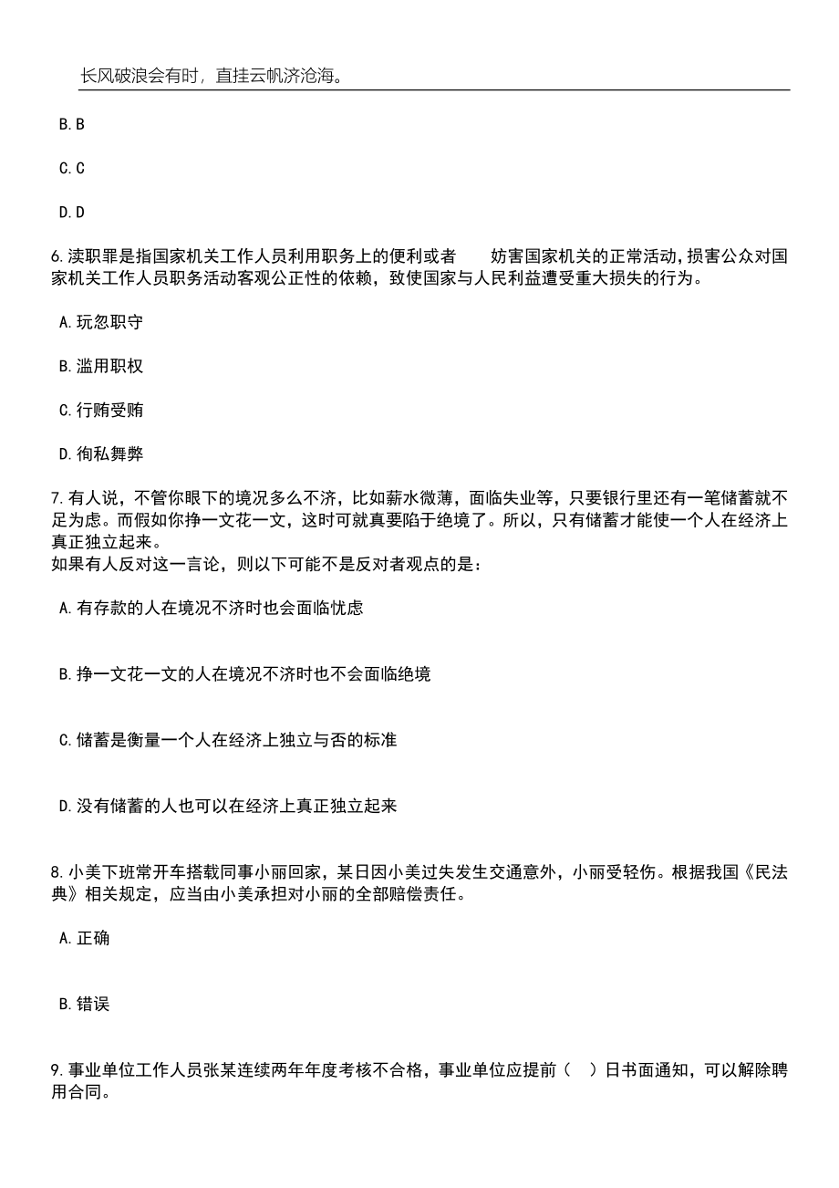 2023年06月山东青岛平度市教育系统公费师范生专项招聘（31人）笔试题库含答案解析_第3页