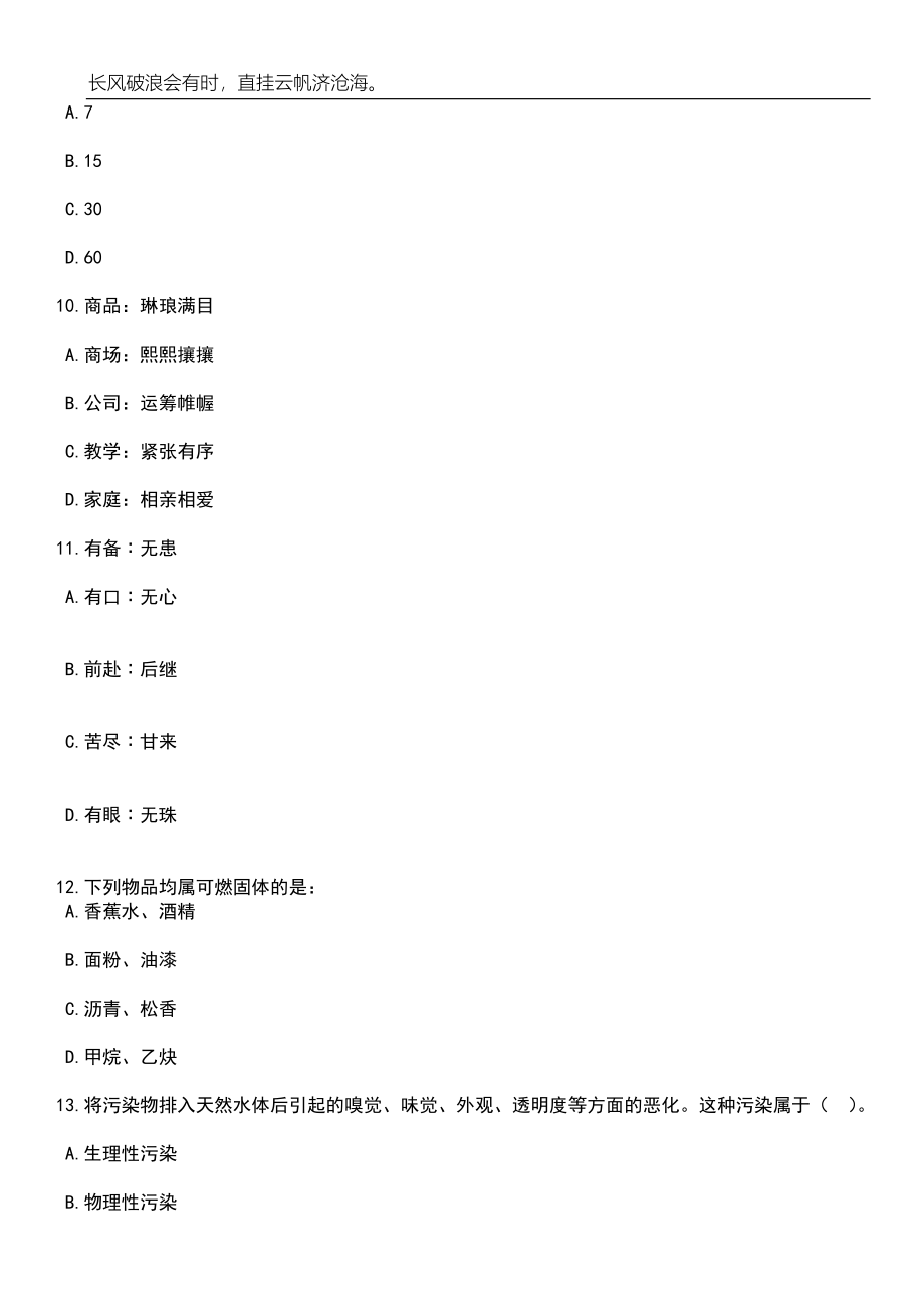 2023年06月山东青岛平度市教育系统公费师范生专项招聘（31人）笔试题库含答案解析_第4页