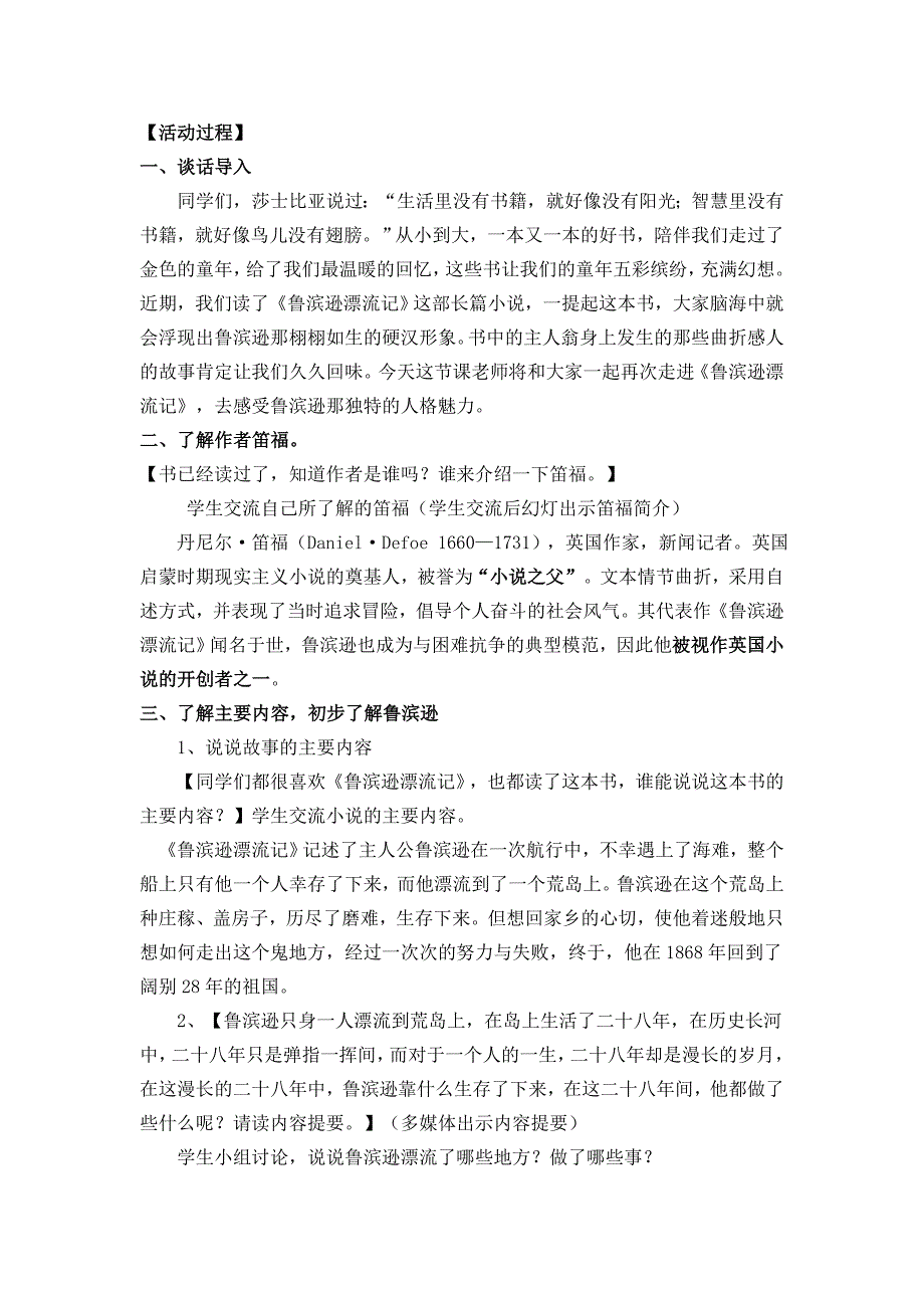 【方旭微】《鲁滨逊漂流记》读书会案例分析（要素）_第2页