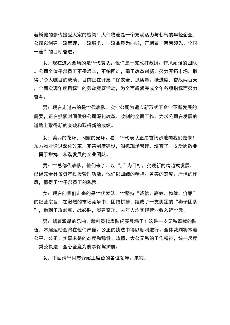 运动会开幕介绍词_第2页