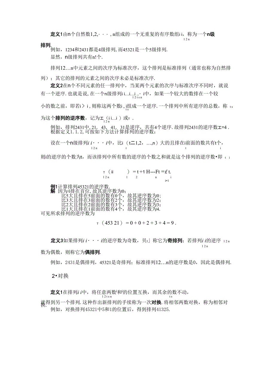 行列式的定义_第1页