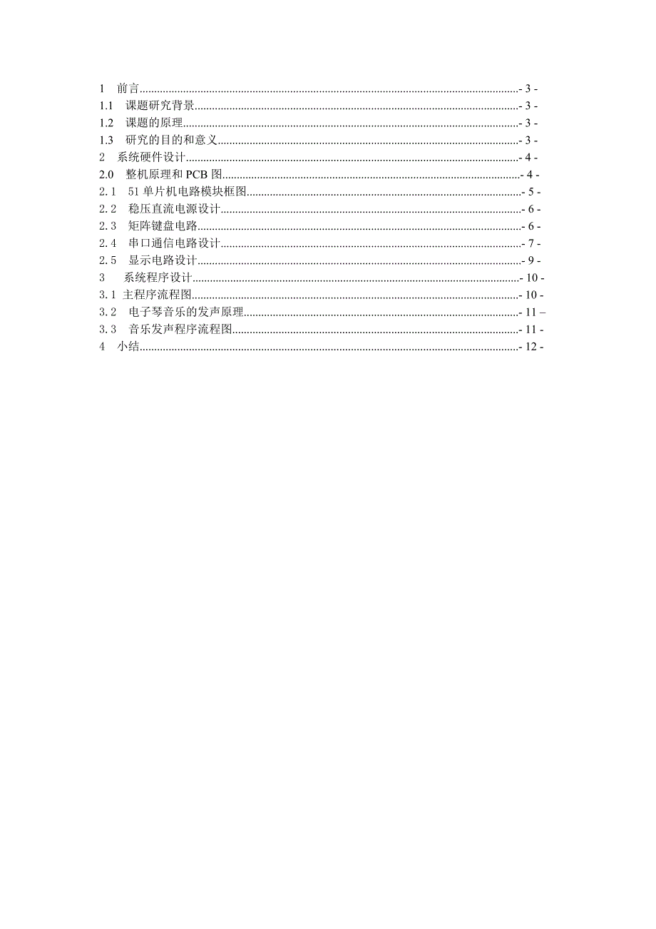 课程设计（论文）基于单片机及PC机的电子琴设计_第2页