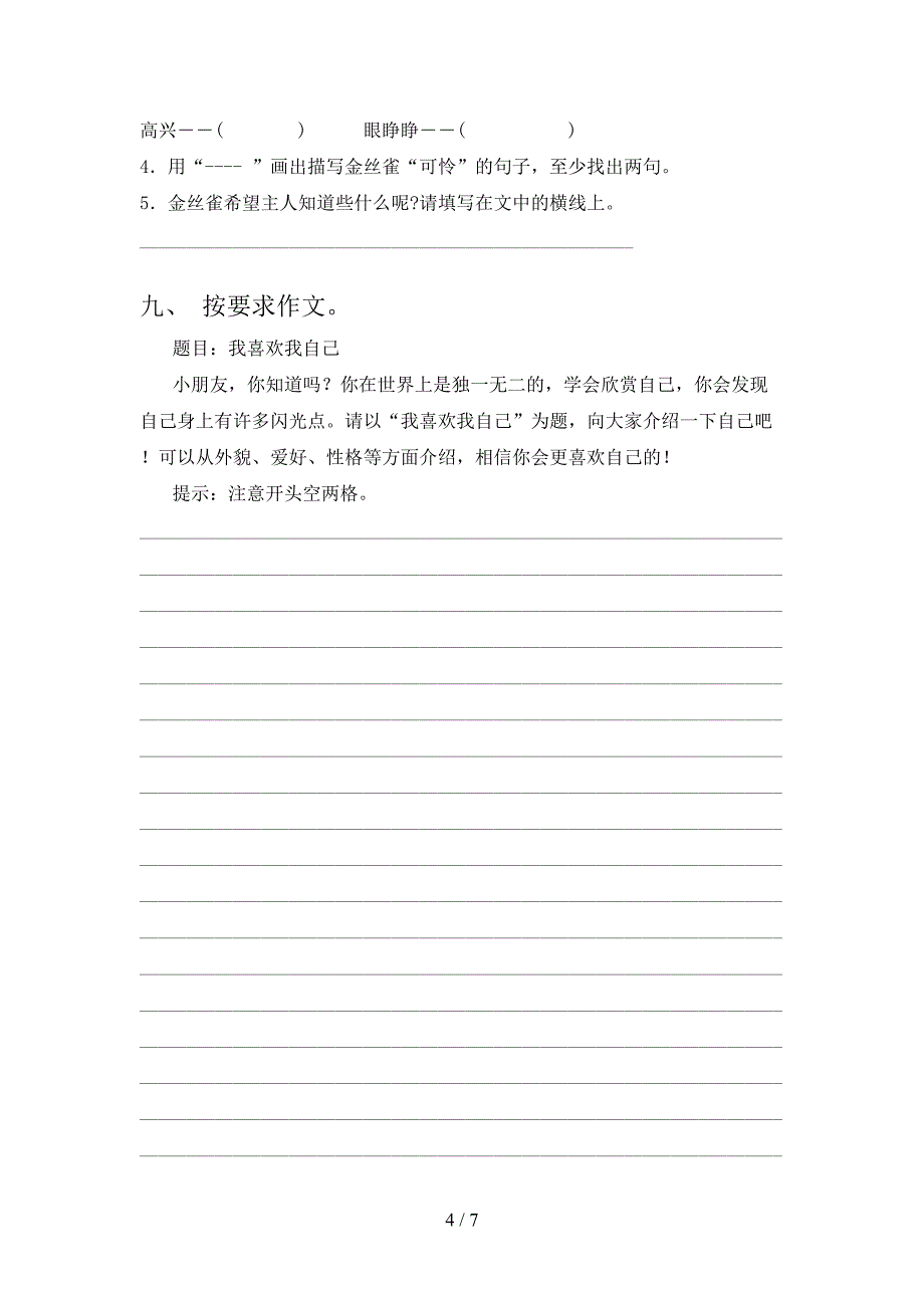 2021年小学三年级语文上册第二次月考考试课堂检测北师大版_第4页