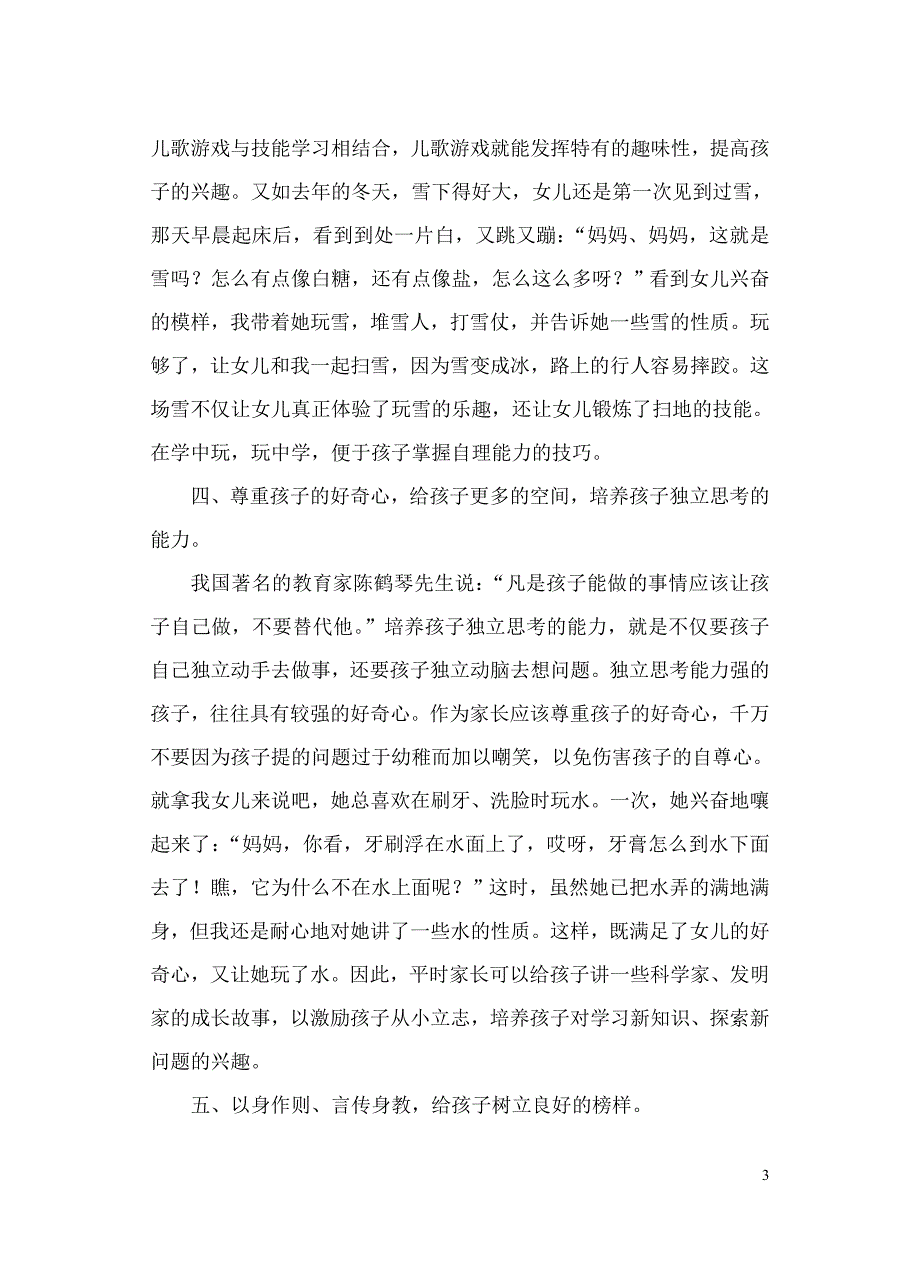 如何培养孩子独立性_第3页